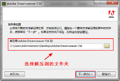 Adobe Dreamweaver CS6破解及其安装教程