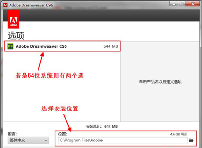 Adobe Dreamweaver CS6破解及其安装教程