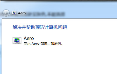 Win7系统aero peek预览桌面无法使用的解决方法