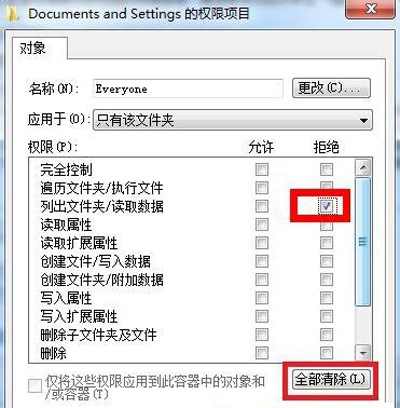 Documents and Settings文件夹打不开的解决方法